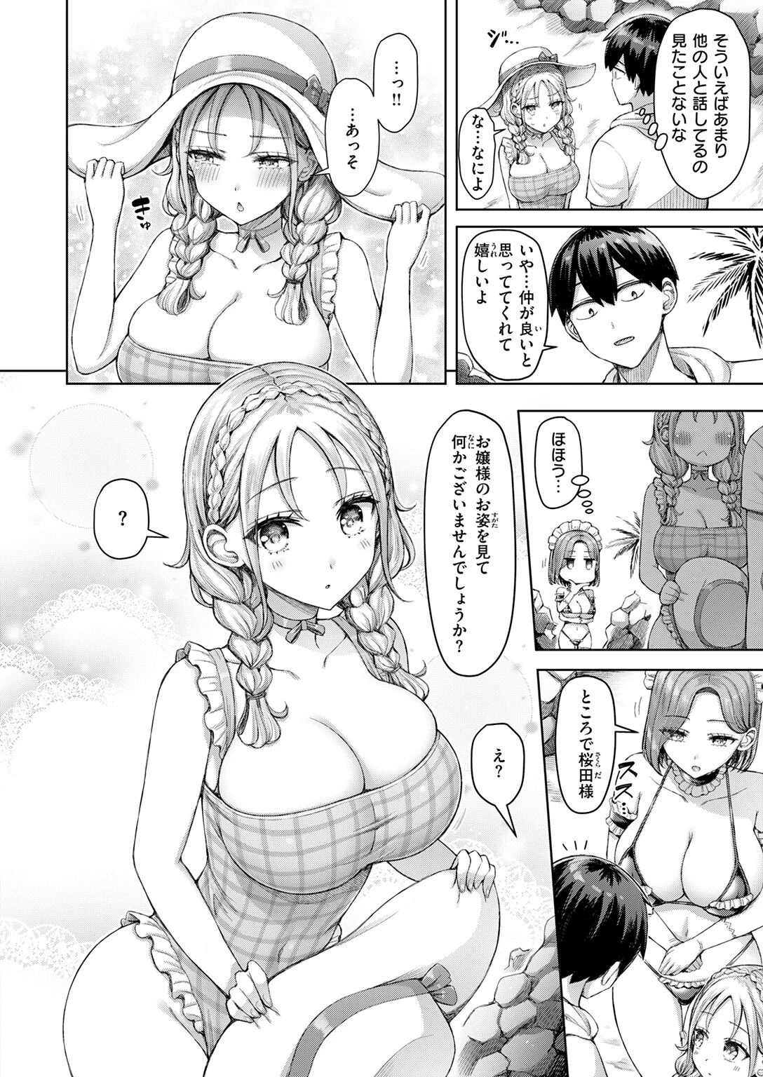 ひとりじめにご招待！ページ6