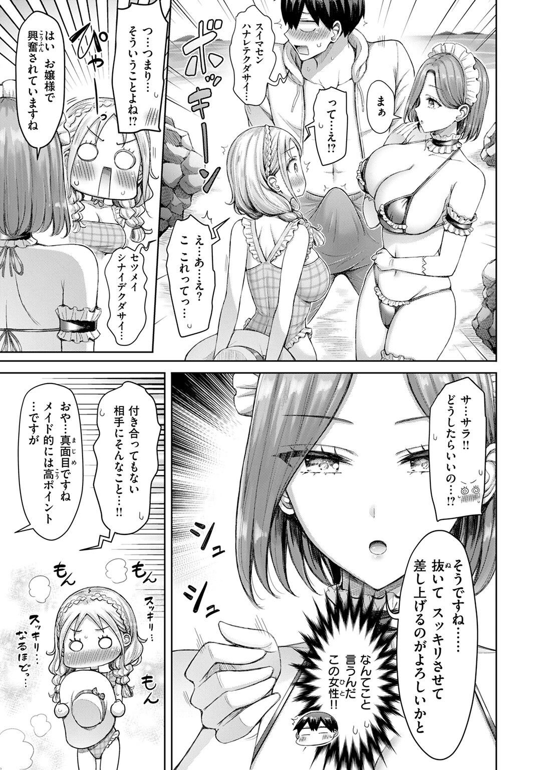 ひとりじめにご招待！ページ9