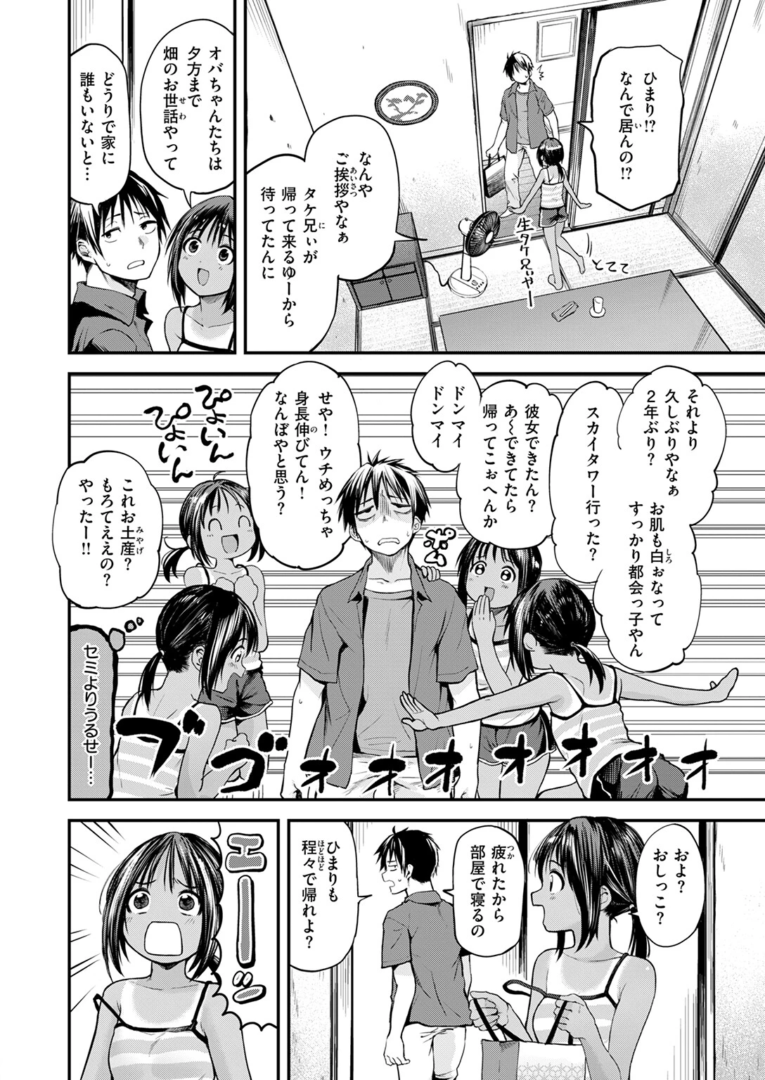 なつっこ!ページ4
