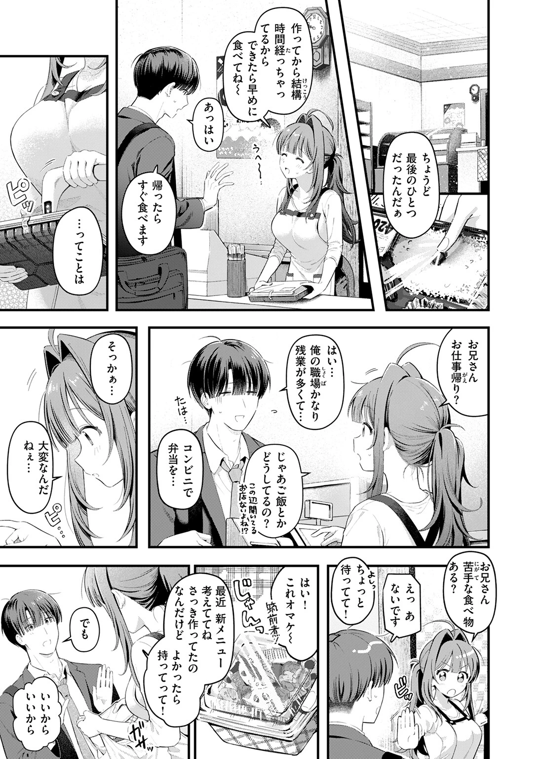 うまいものは宵のうちページ5