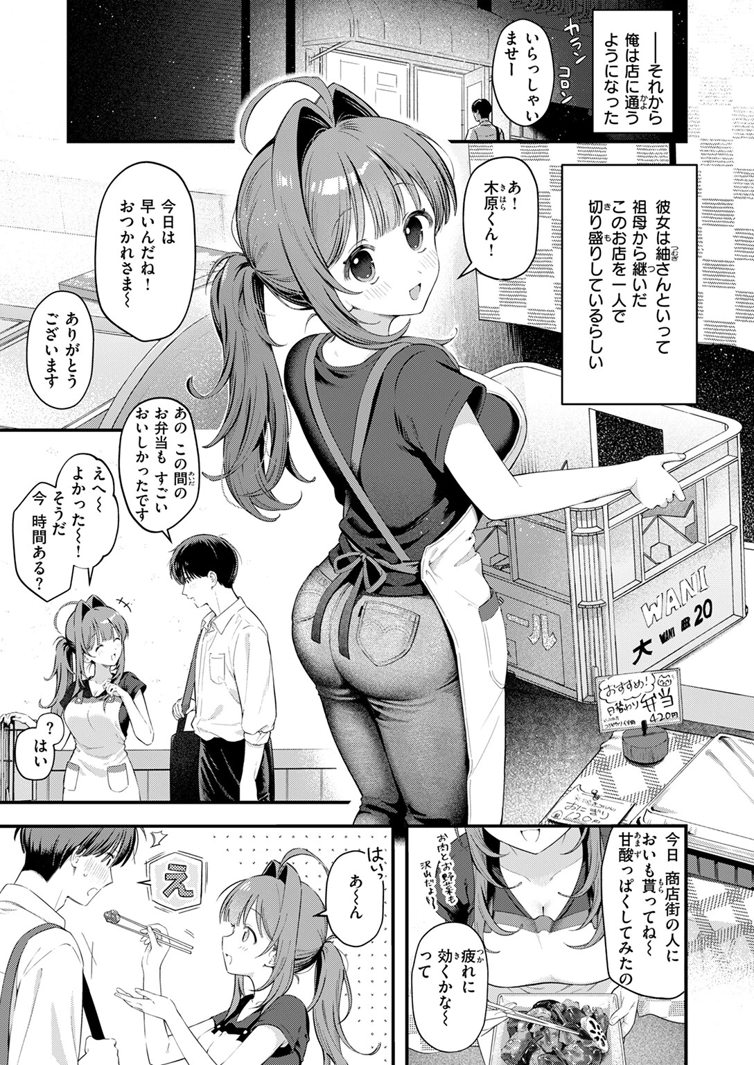 うまいものは宵のうちページ7
