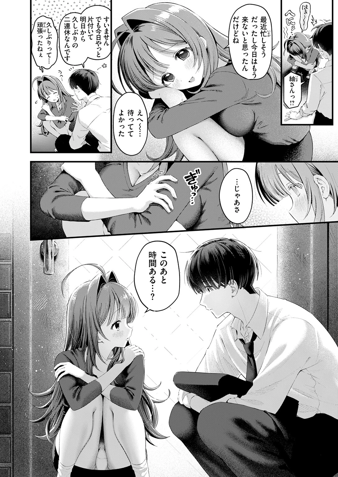うまいものは宵のうちページ10