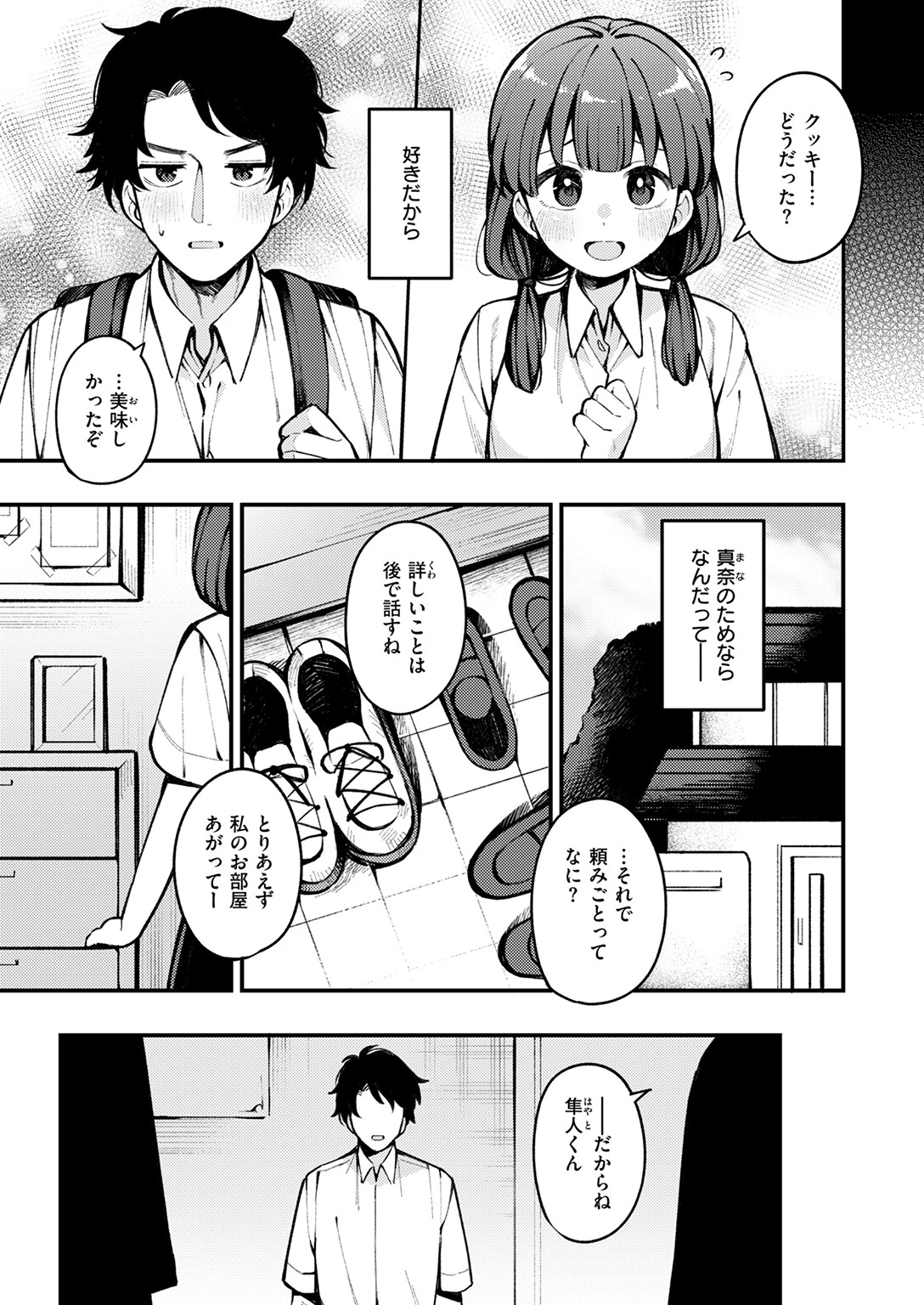 希望的観測ページ5