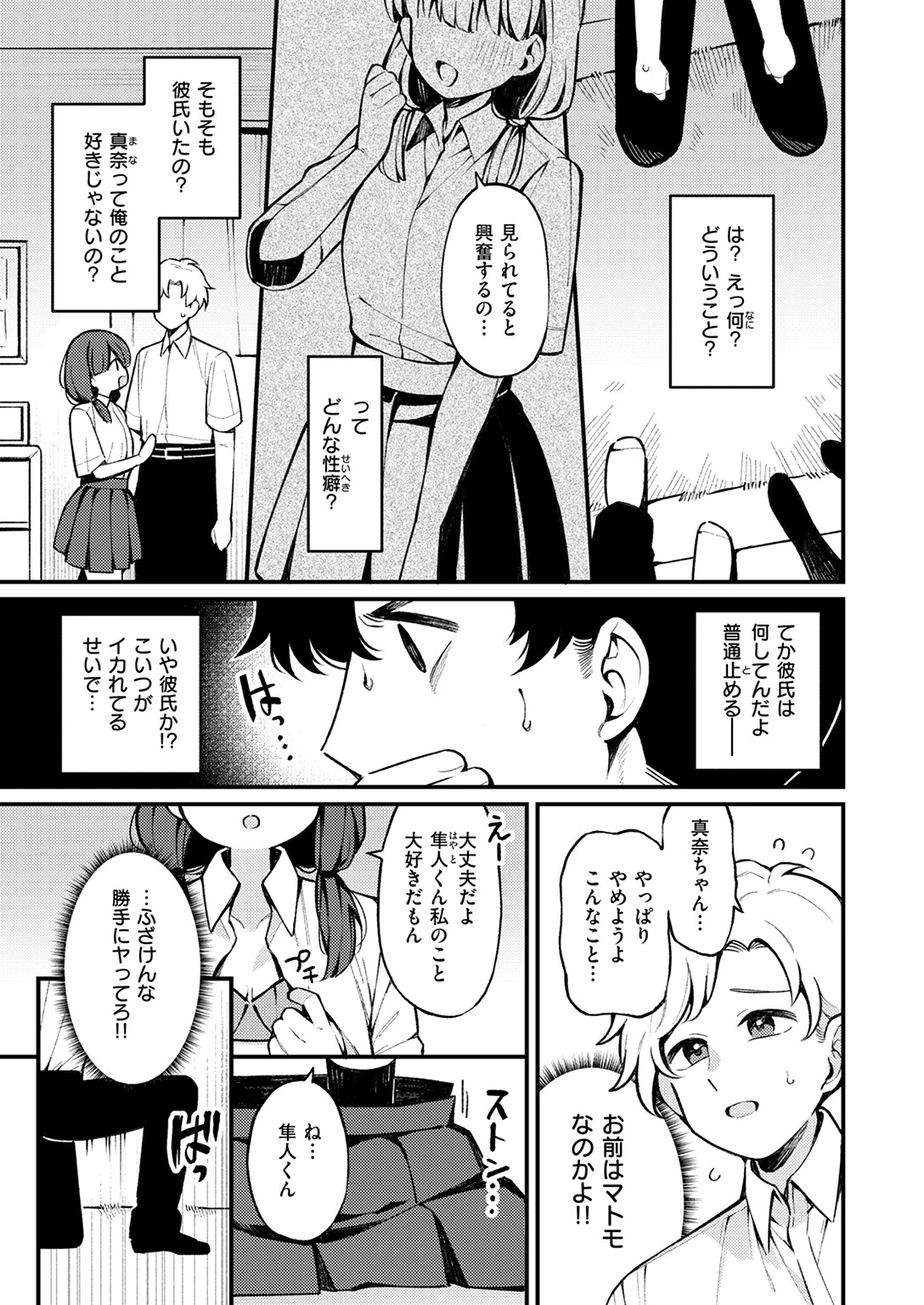 希望的観測ページ7