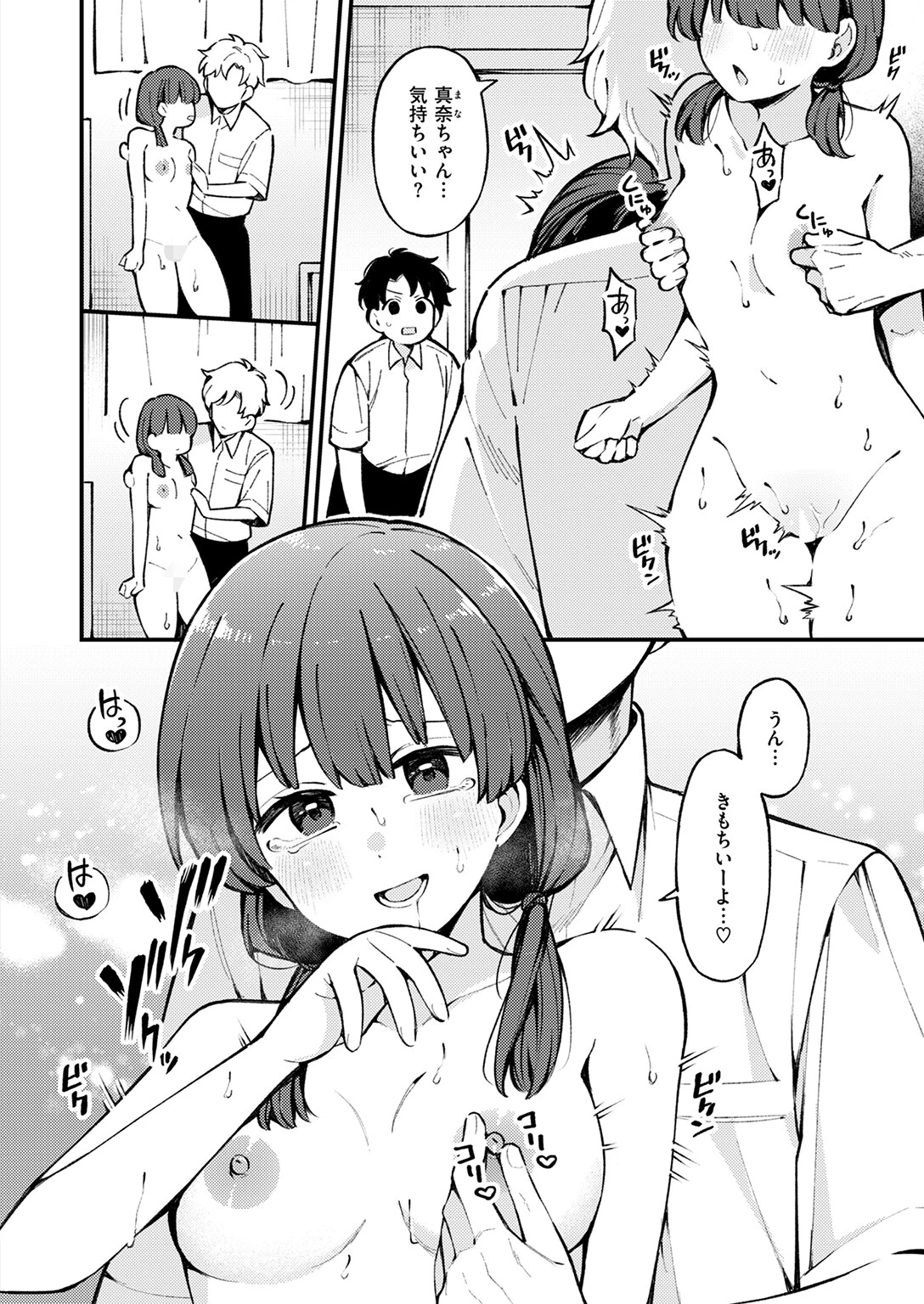 希望的観測ページ10
