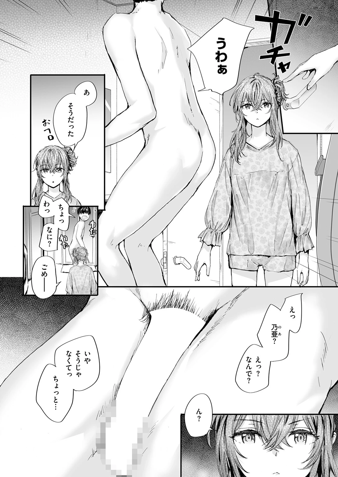 幼馴染コネクションページ6