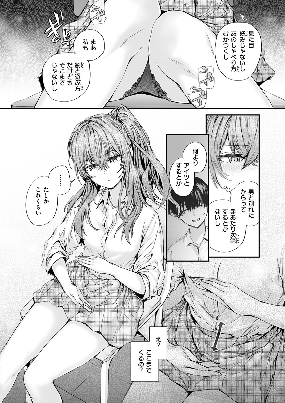 幼馴染コネクションページ9
