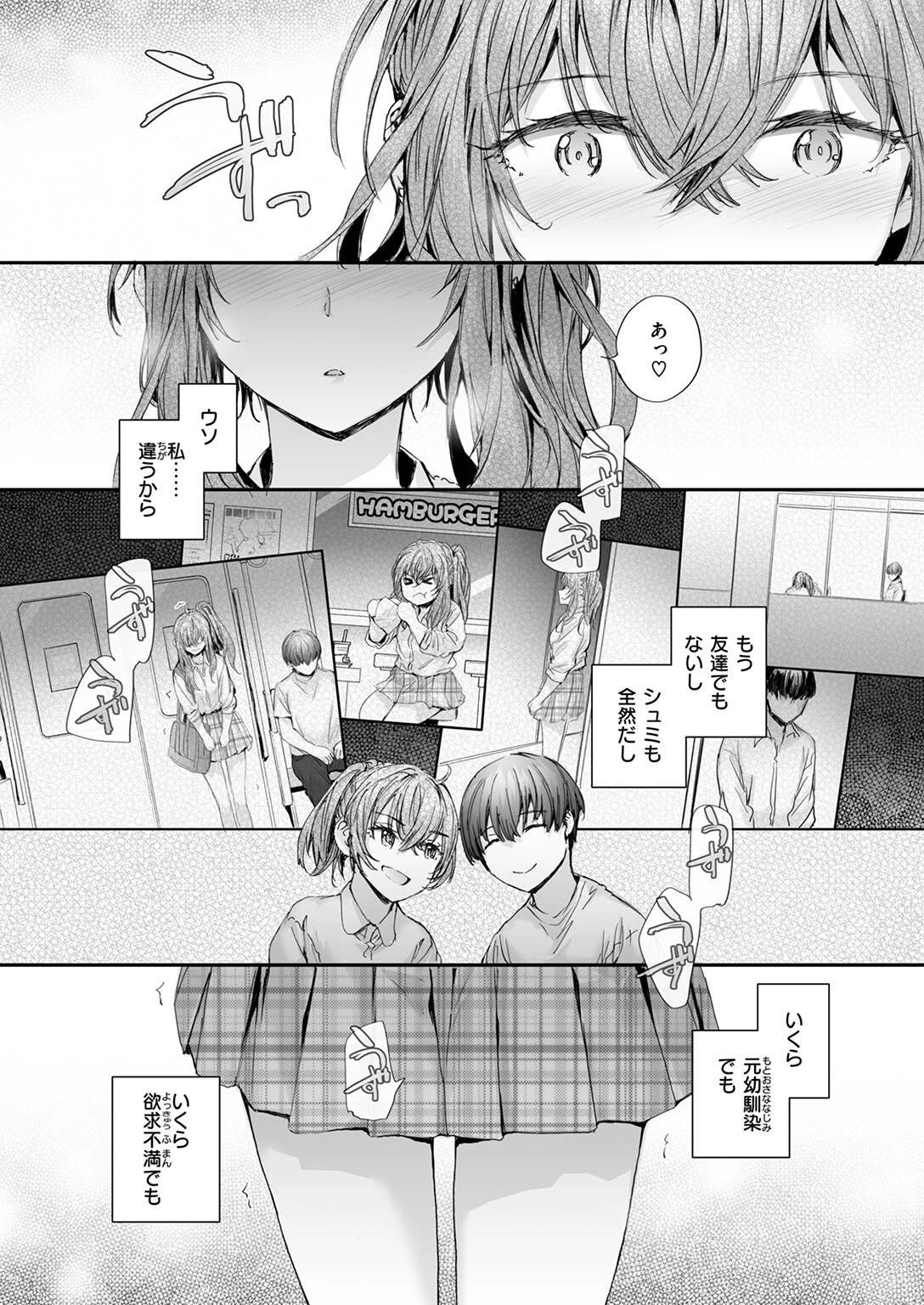 幼馴染コネクションページ10