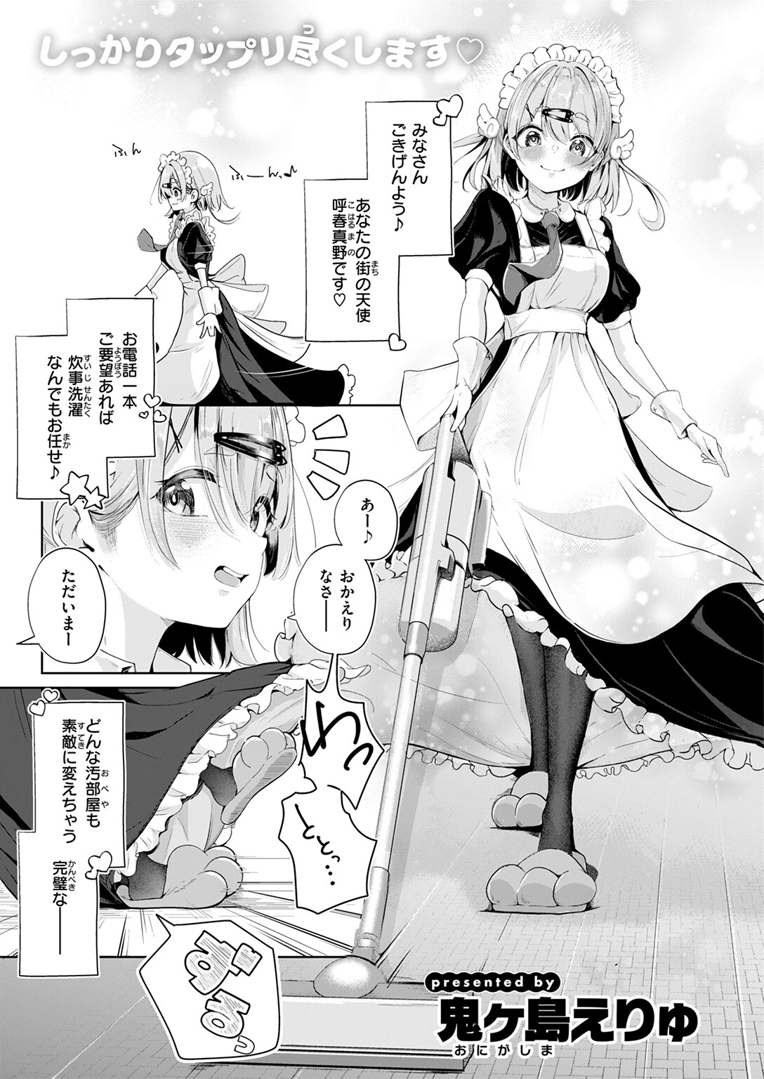 ハウスキーパー呼春ちゃんページ3