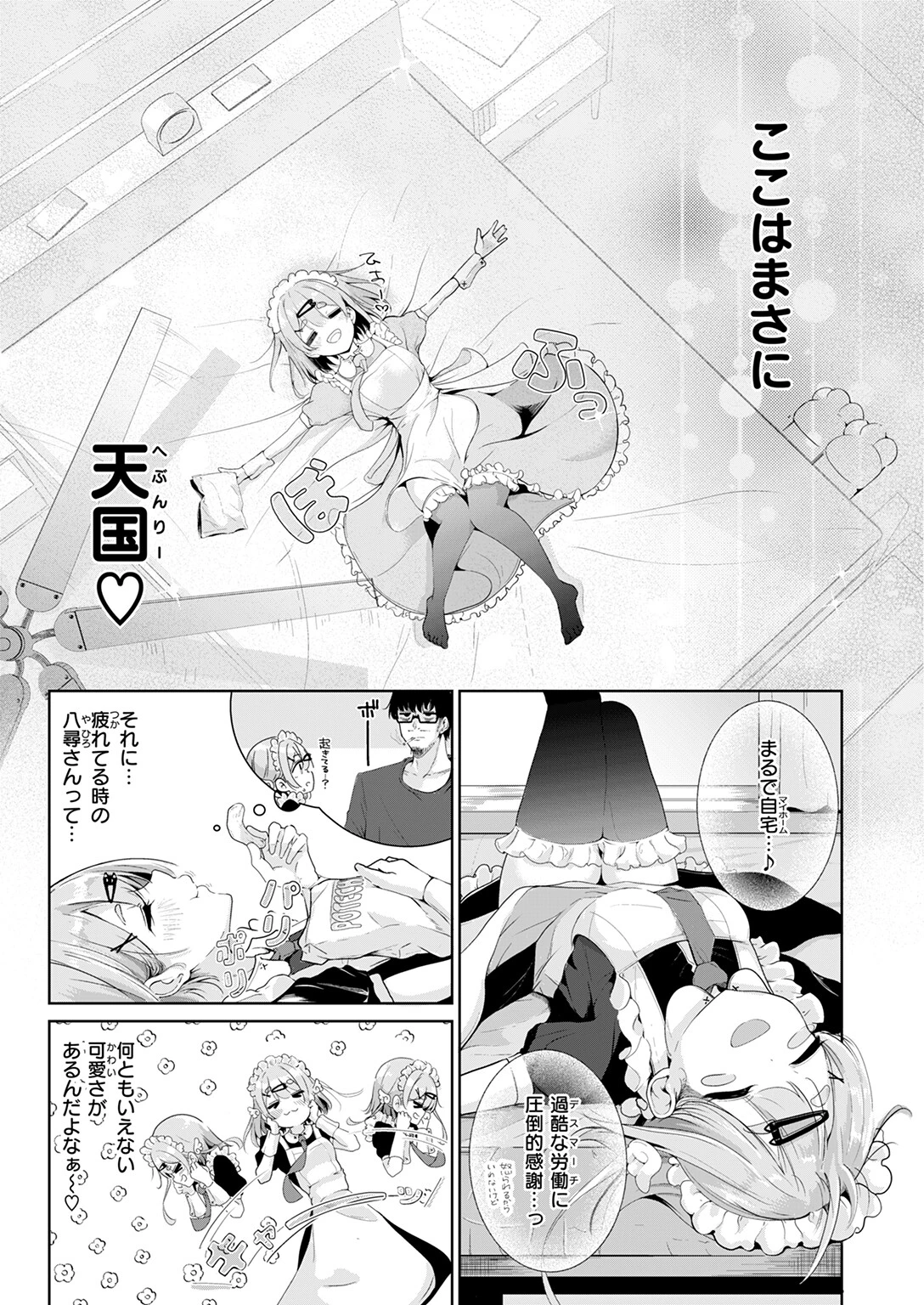 ハウスキーパー呼春ちゃんページ9