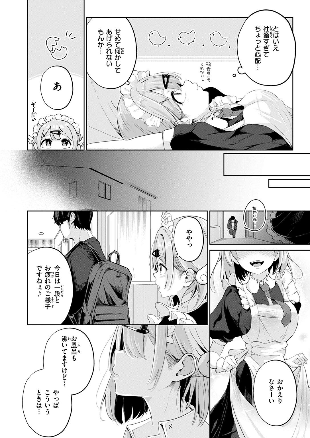 ハウスキーパー呼春ちゃんページ10