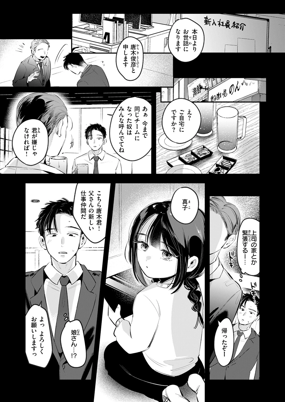 から焚きページ5