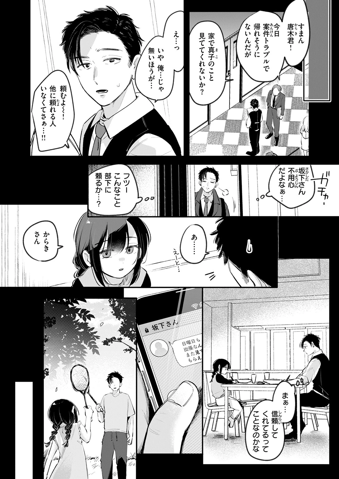 から焚きページ6