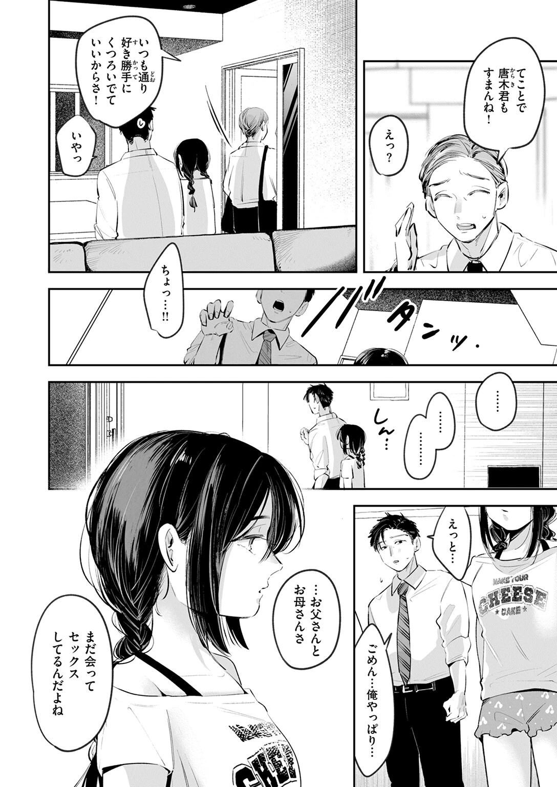 から焚きページ10