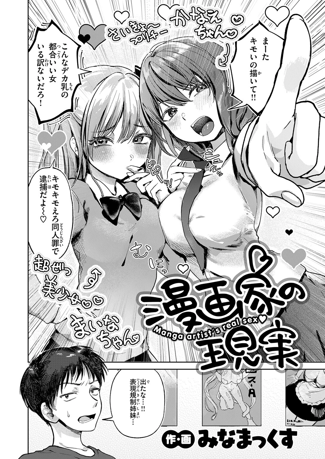 漫画家の現実ページ4
