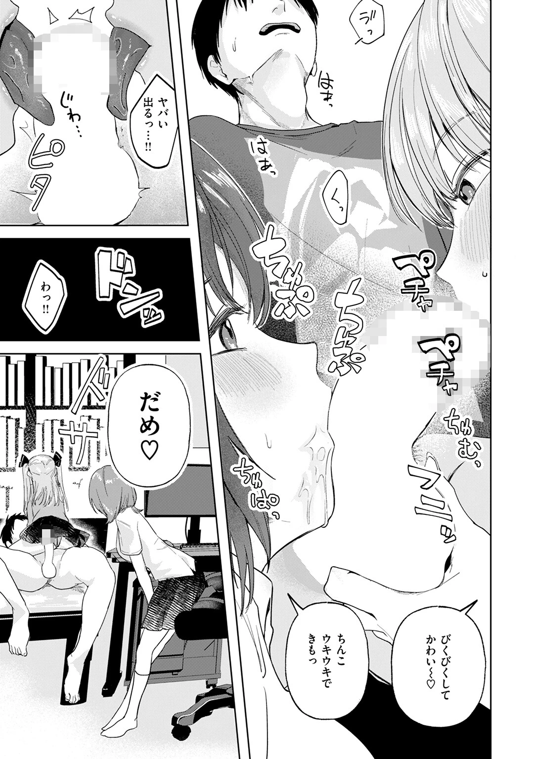 漫画家の現実ページ7