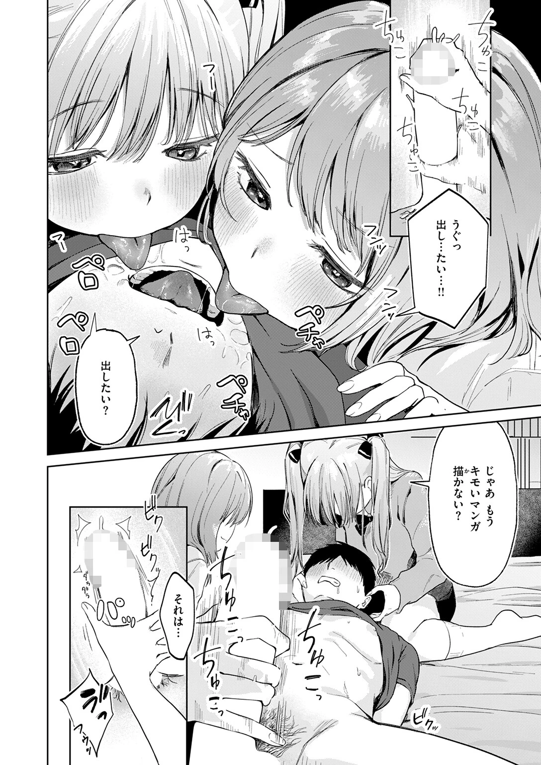 漫画家の現実ページ10