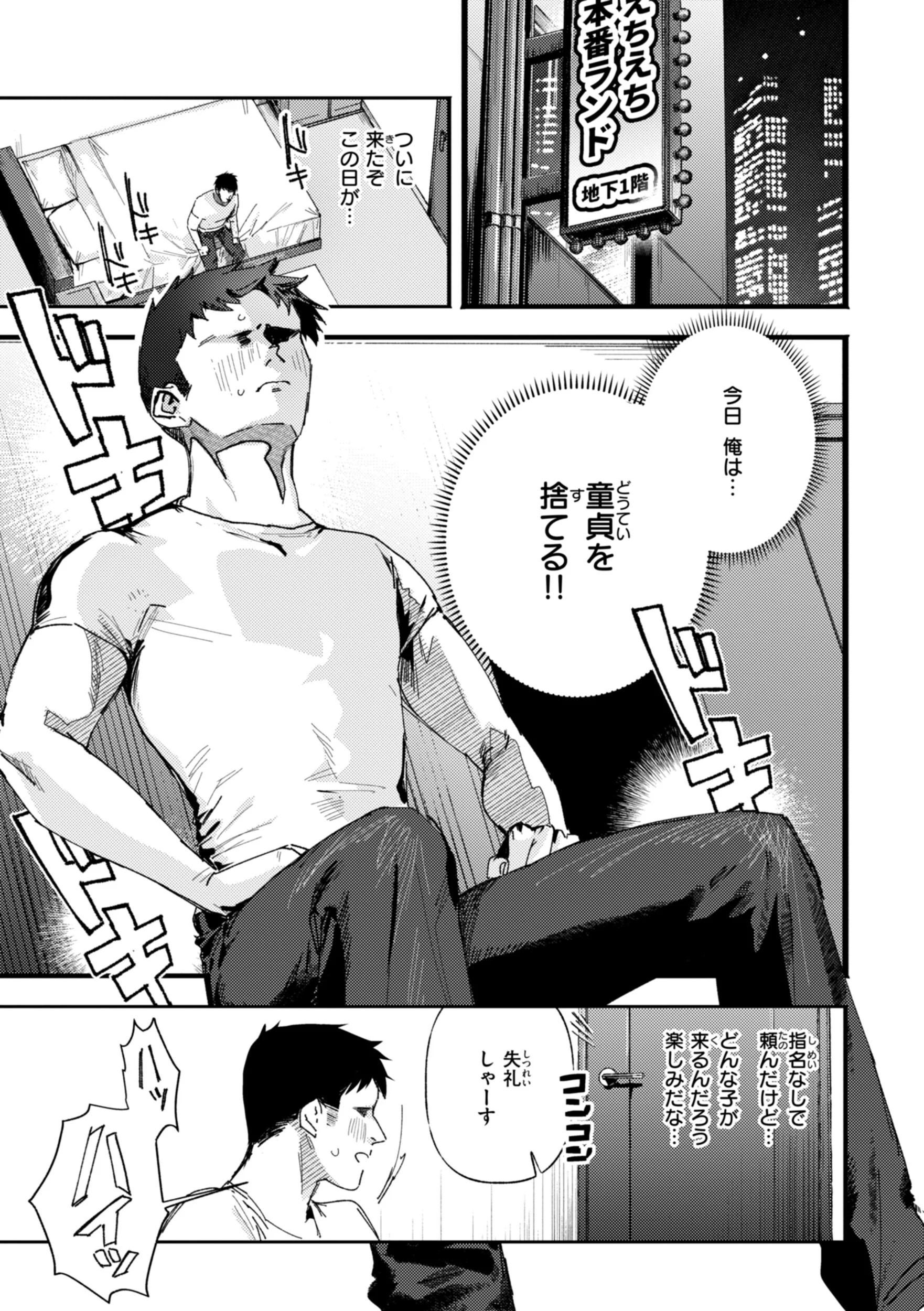 えちえち本番ランドページ3