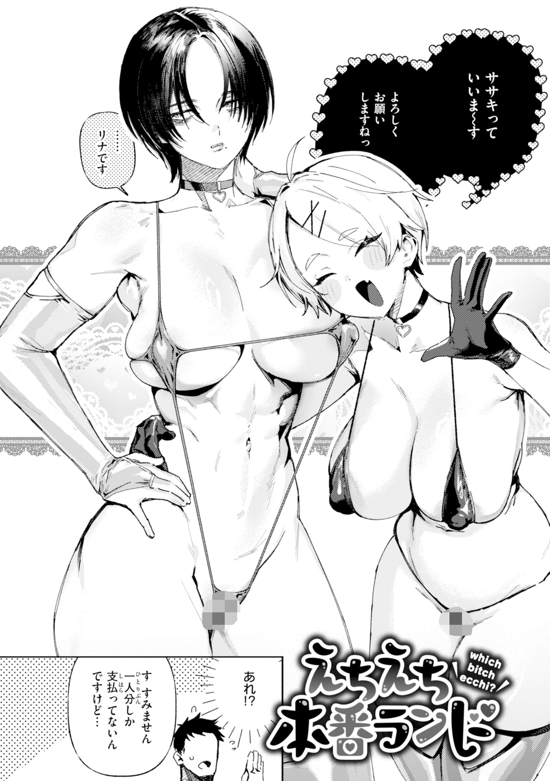 えちえち本番ランドページ4