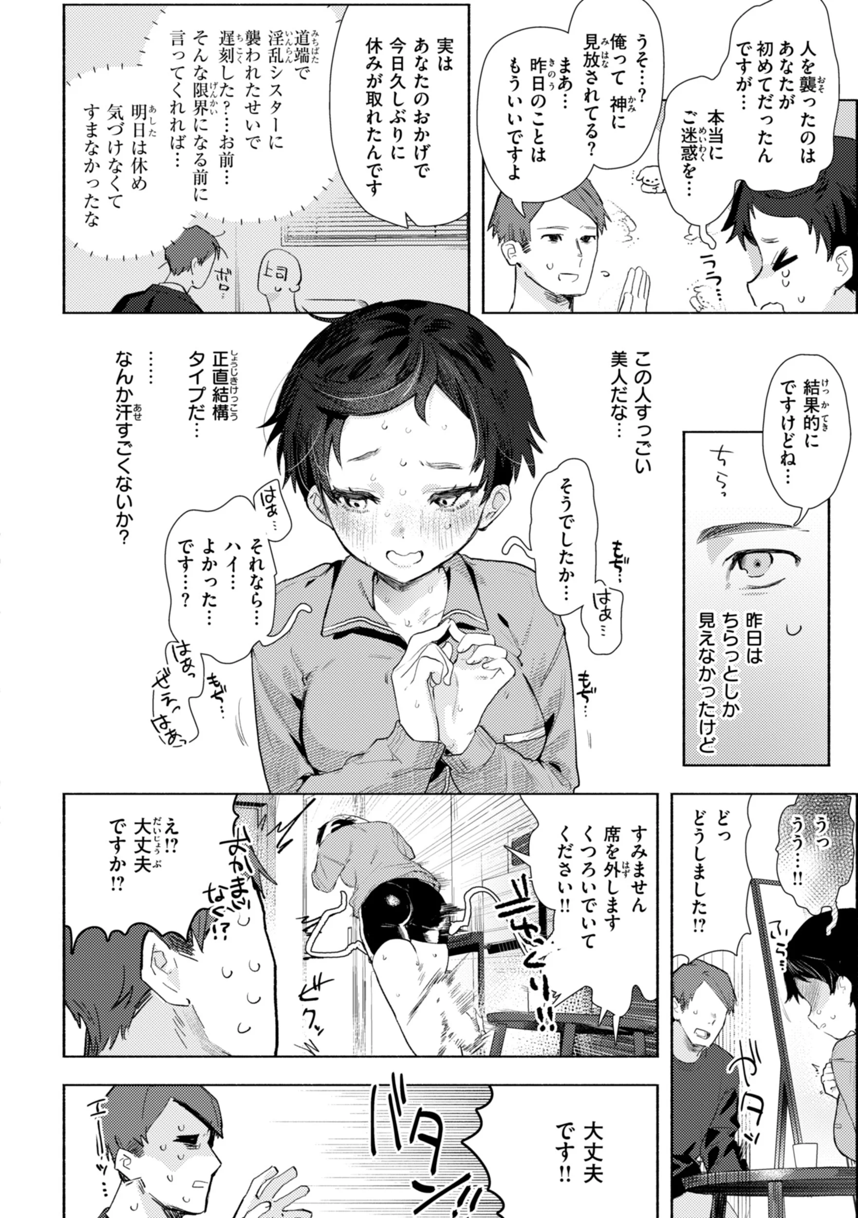 えちえち本番ランドページ48