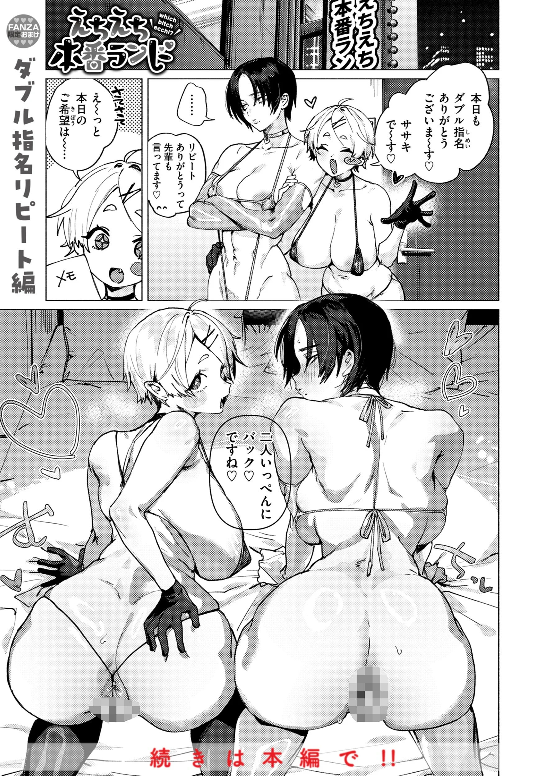 えちえち本番ランドページ60