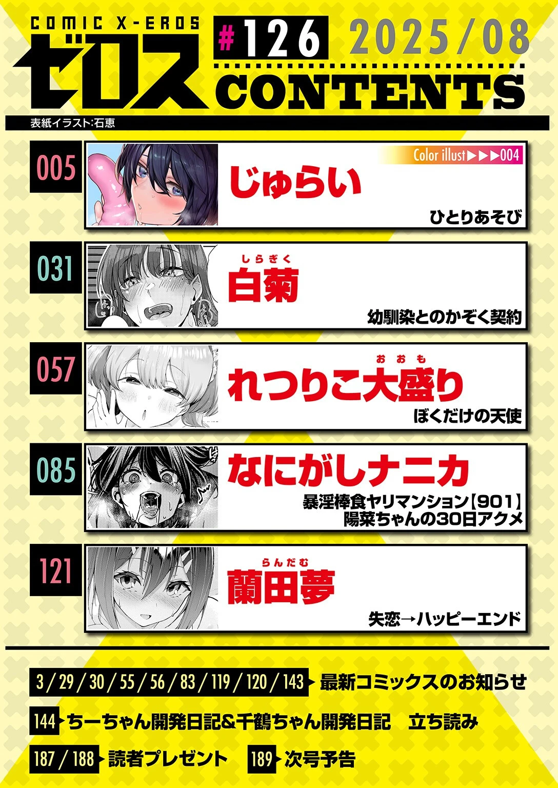 COMIC ゼロス #126ページ2