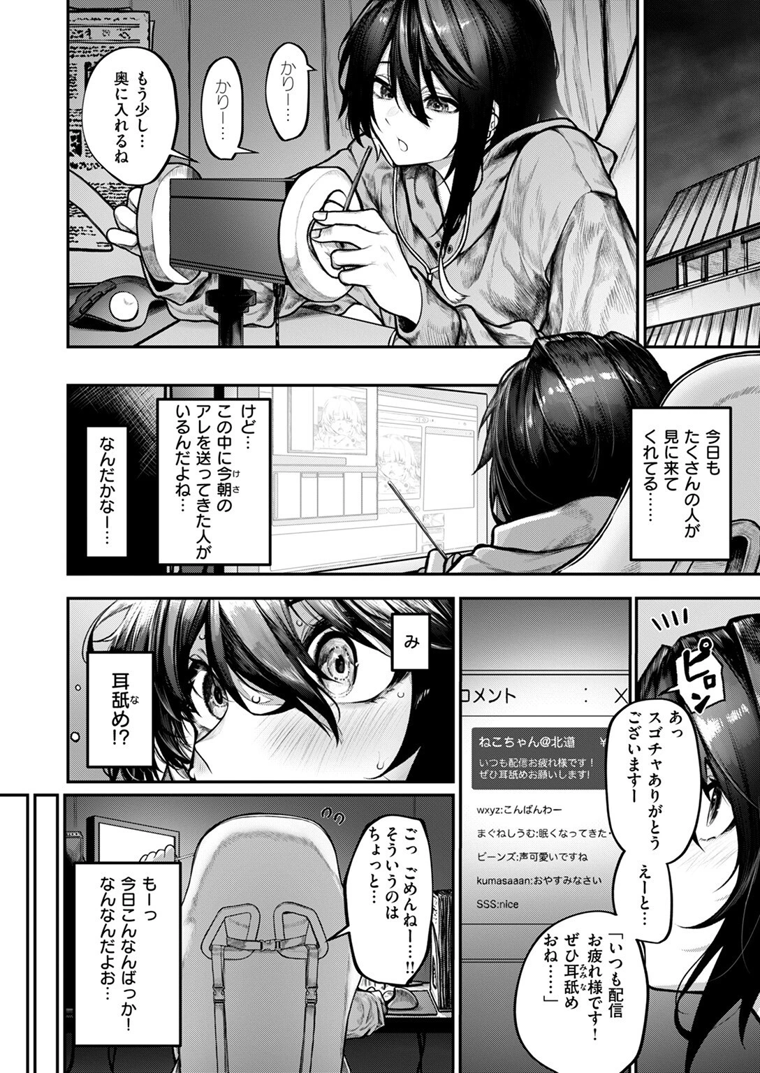 COMIC ゼロス #126ページ8