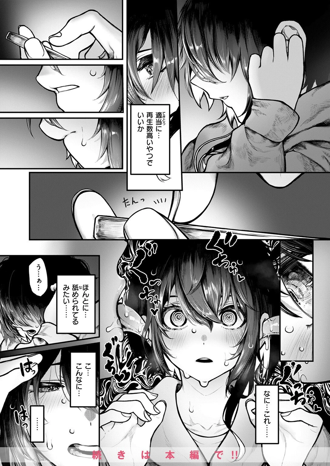 COMIC ゼロス #126ページ10