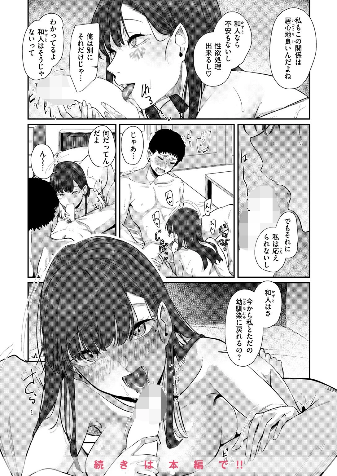 COMIC ゼロス #126ページ18