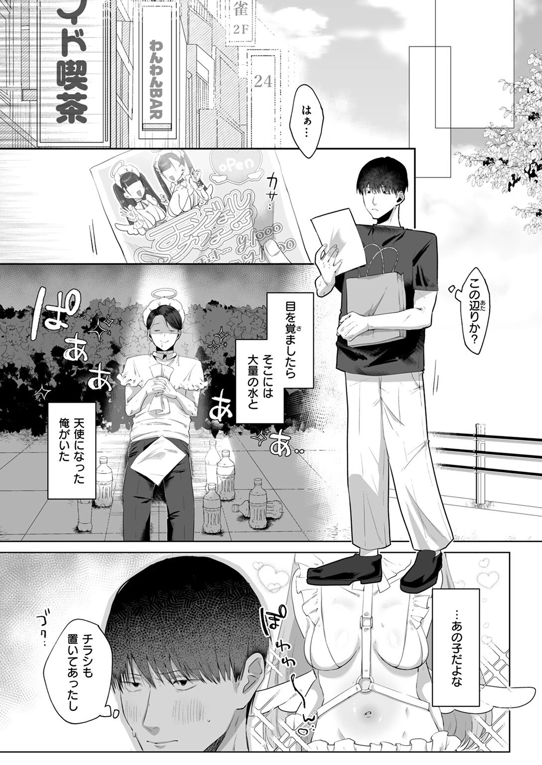 COMIC ゼロス #126ページ21