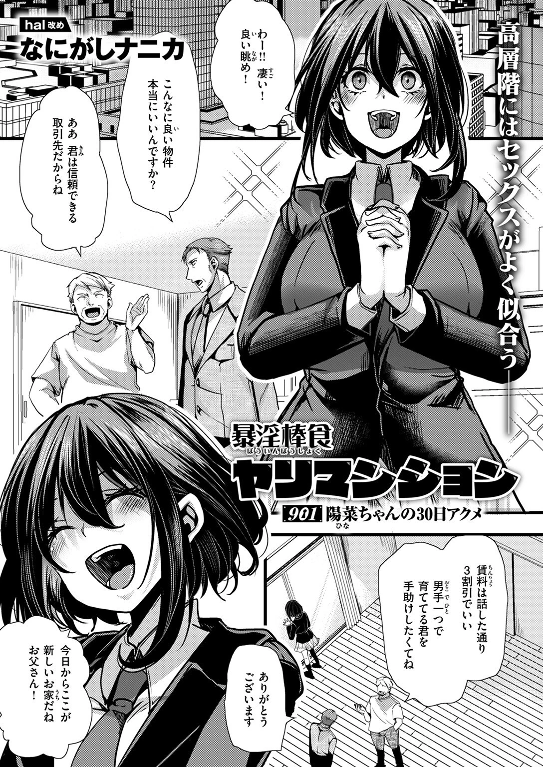 COMIC ゼロス #126ページ27