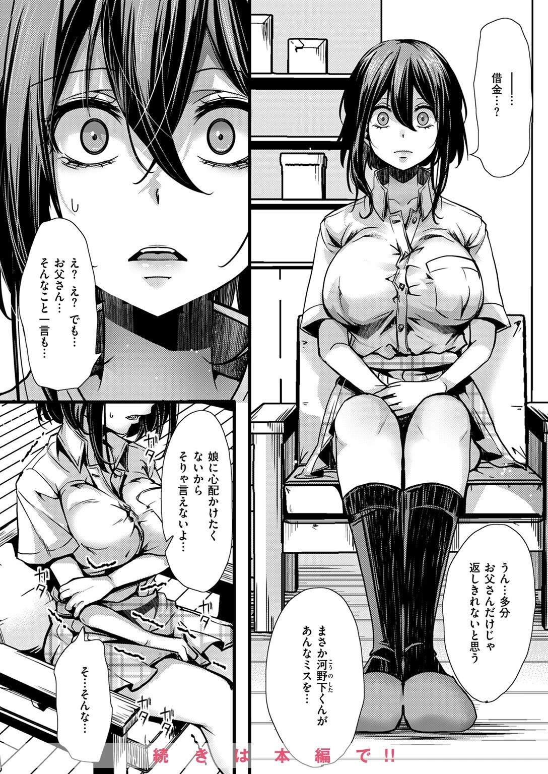 COMIC ゼロス #126ページ34
