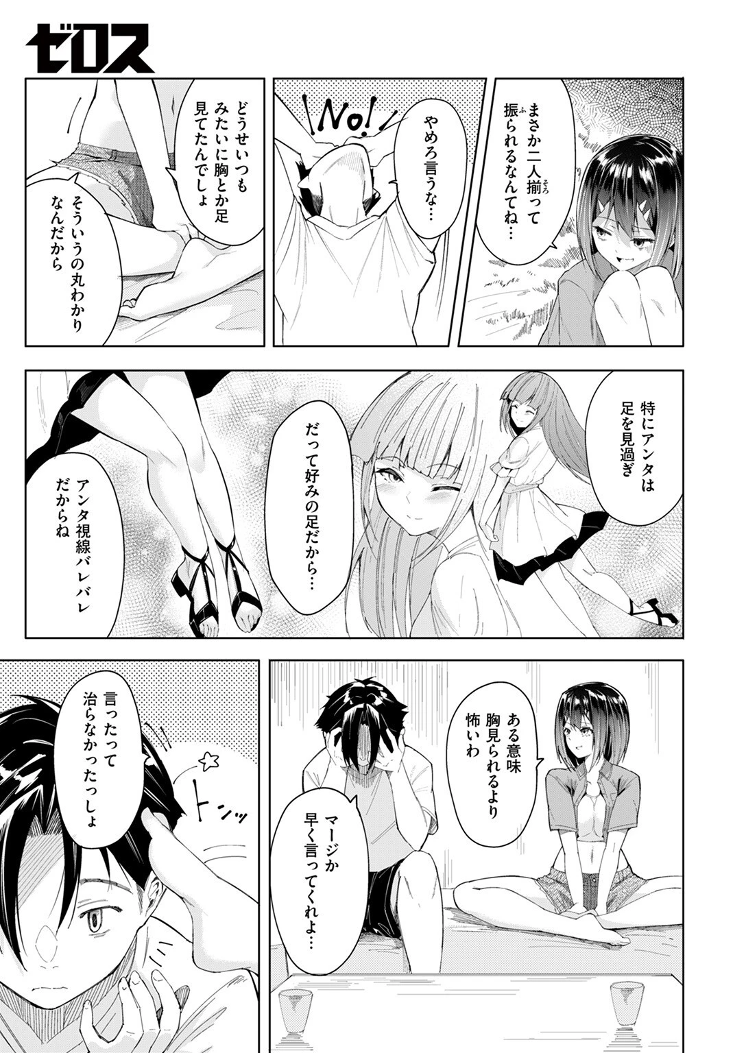 COMIC ゼロス #126ページ37