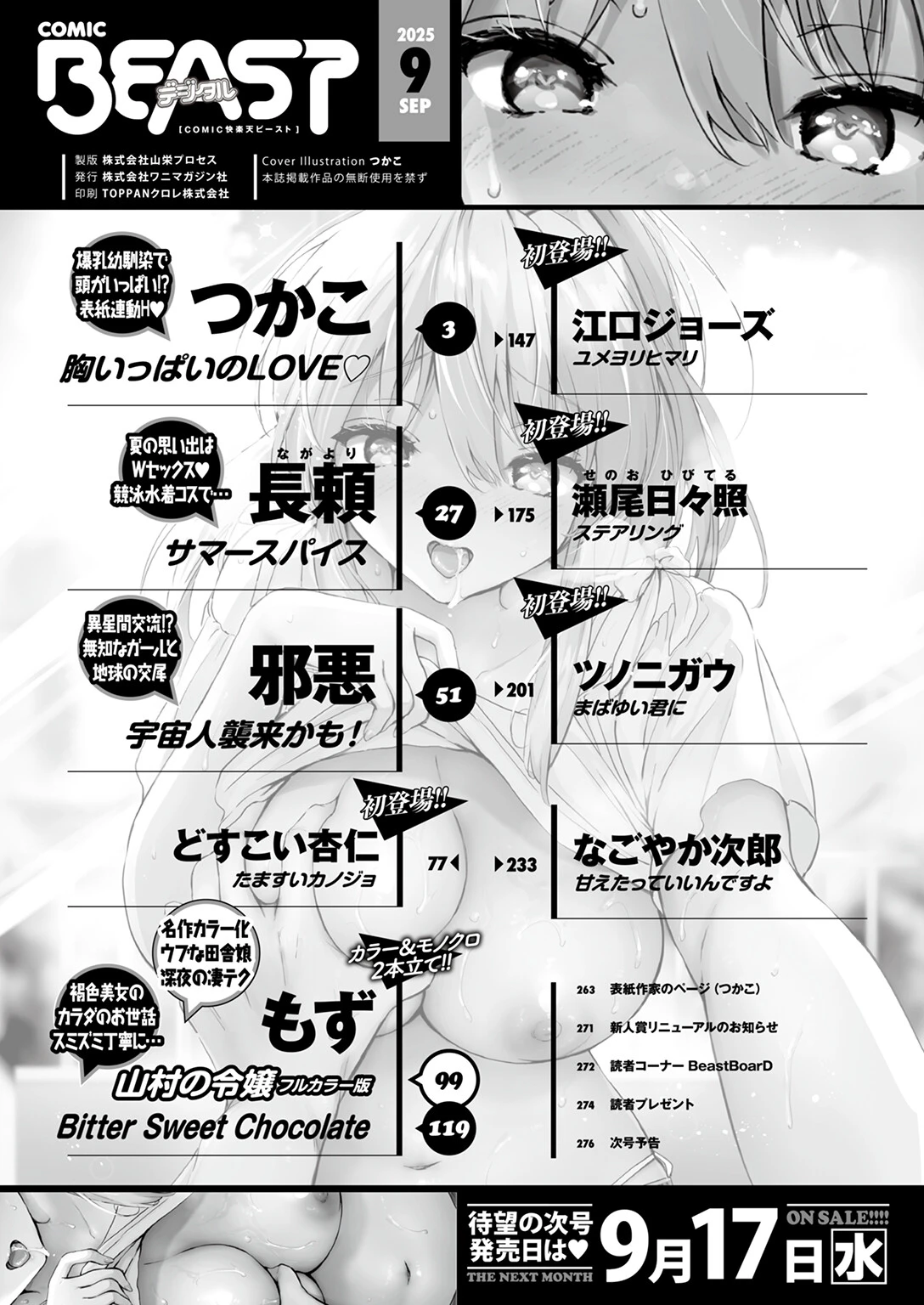 COMIC快楽天ビースト 2025年09月号ページ2
