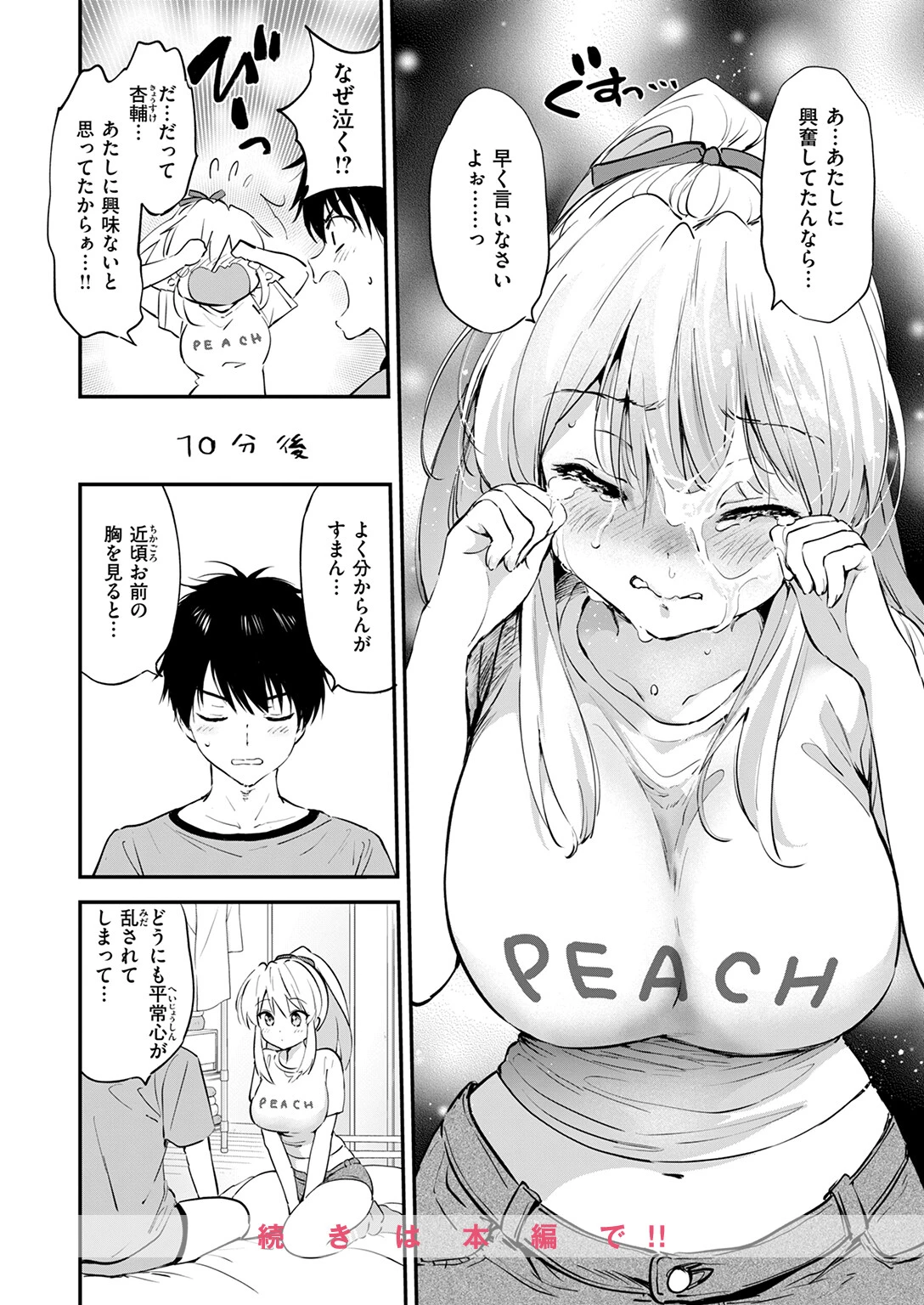 COMIC快楽天ビースト 2025年09月号ページ10