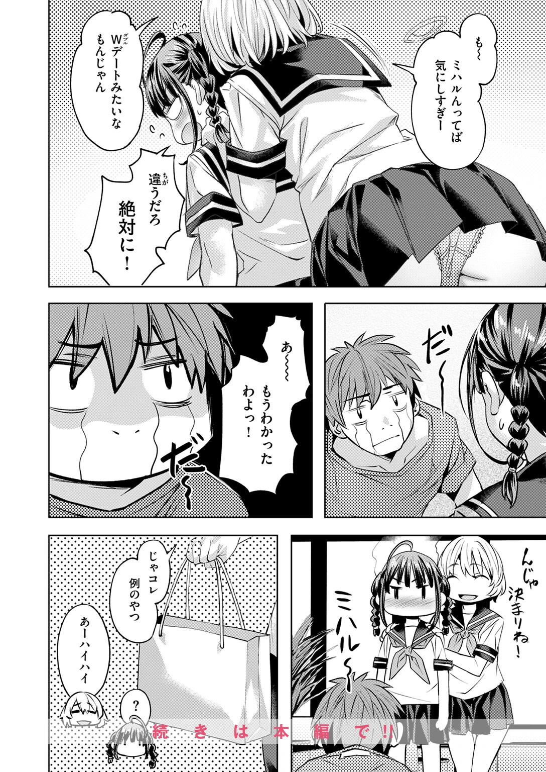 COMIC快楽天ビースト 2025年09月号ページ18