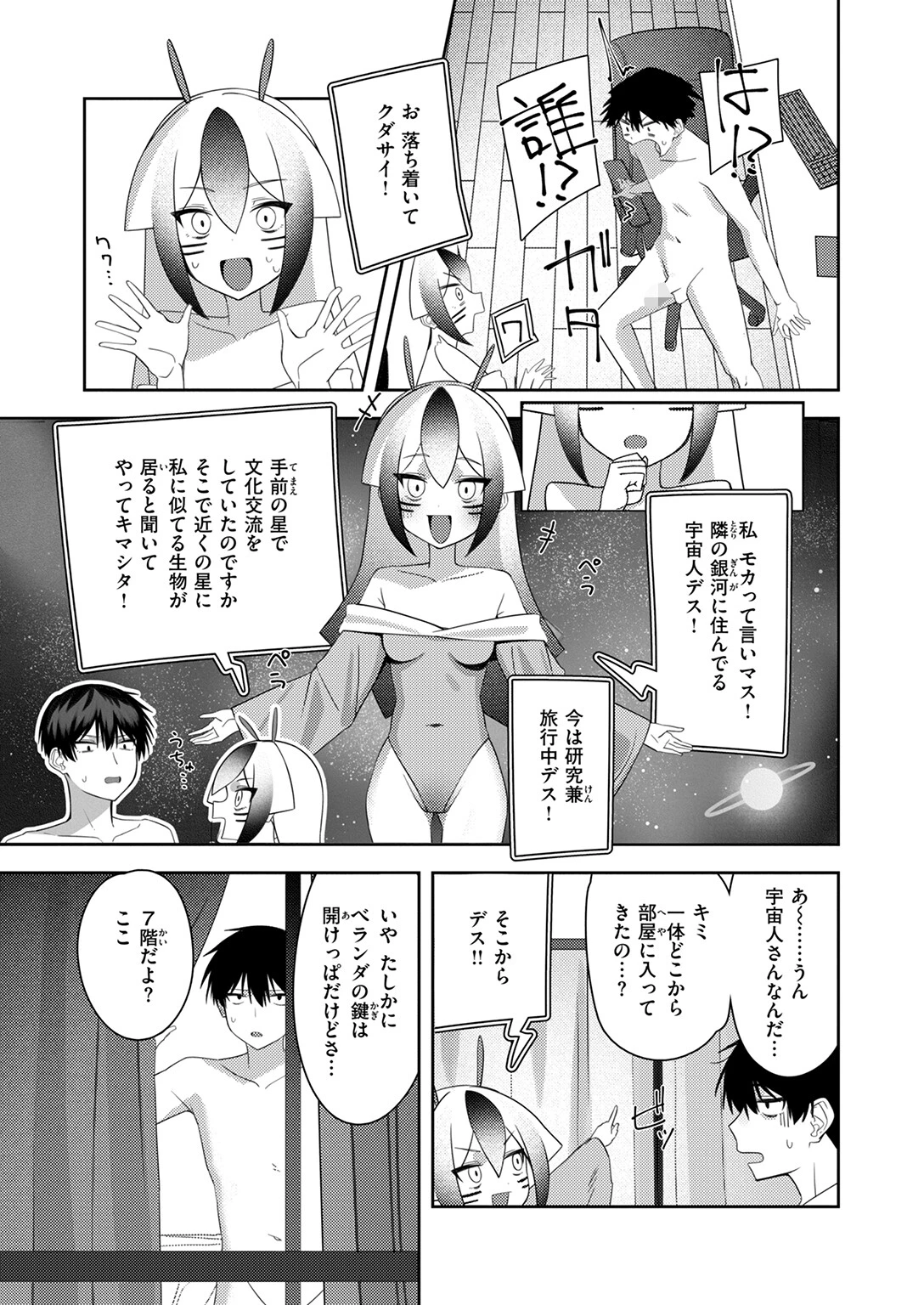 COMIC快楽天ビースト 2025年09月号ページ21