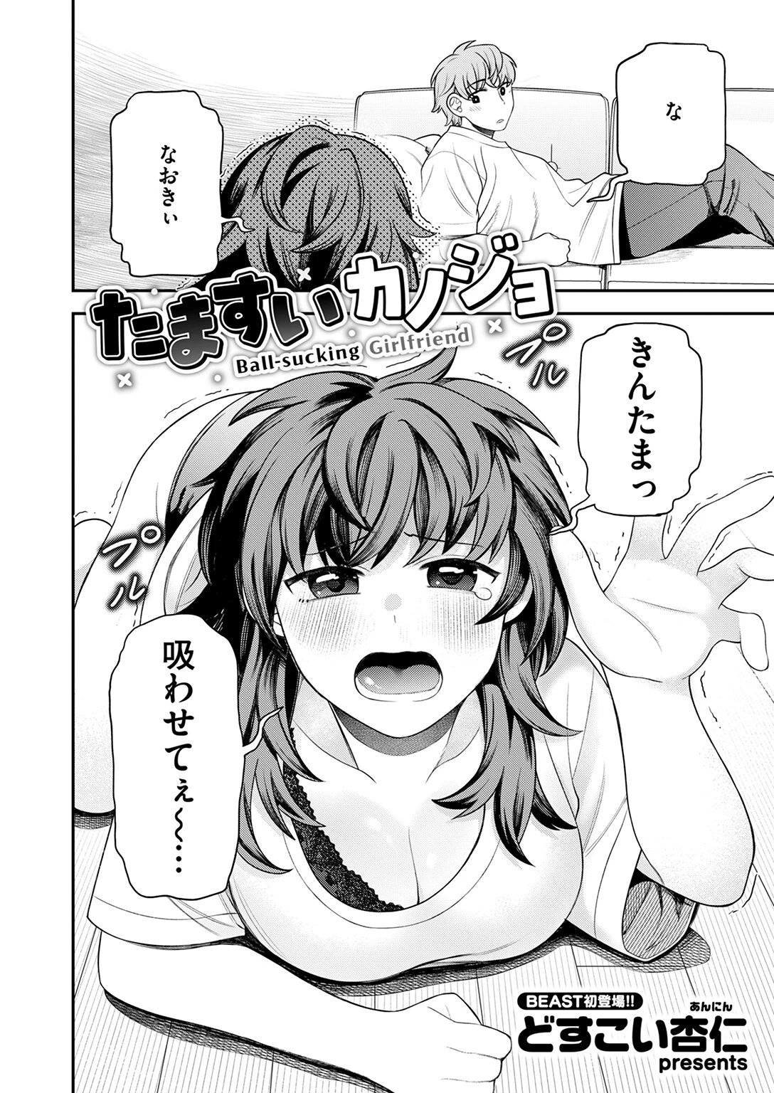 COMIC快楽天ビースト 2025年09月号ページ28