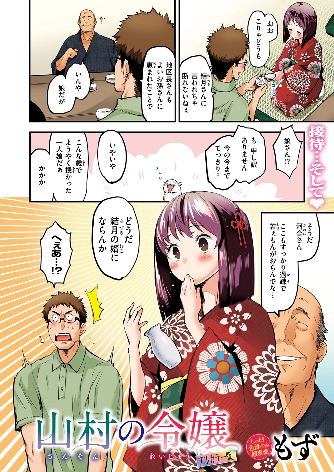 COMIC快楽天ビースト 2025年09月号ページ36