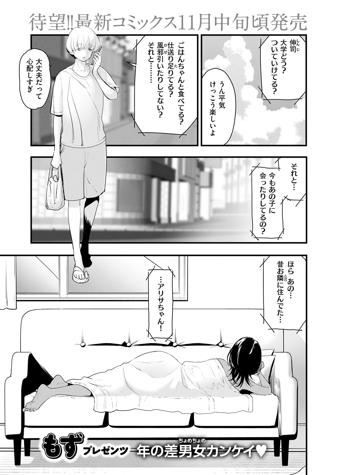 COMIC快楽天ビースト 2025年09月号ページ39