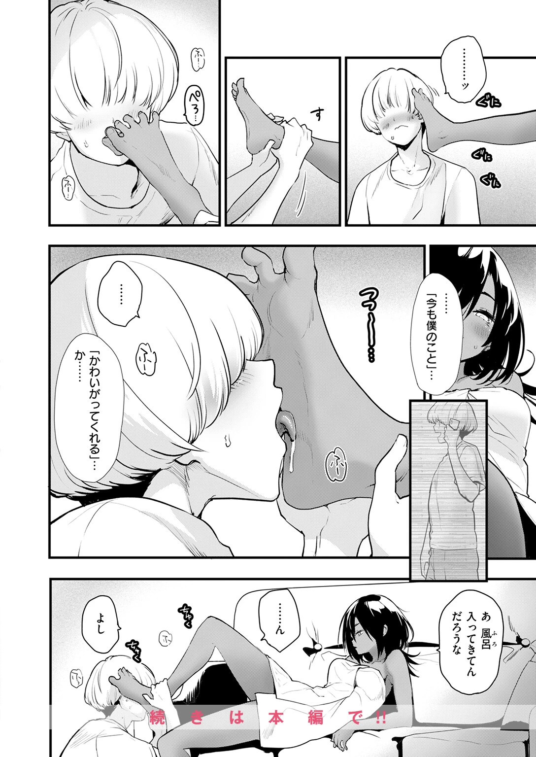 COMIC快楽天ビースト 2025年09月号ページ46