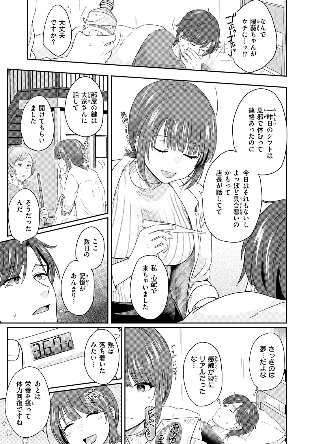 COMIC快楽天ビースト 2025年09月号ページ49