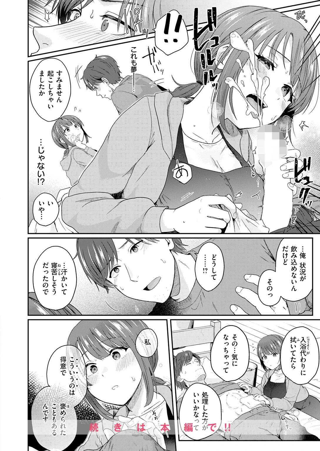 COMIC快楽天ビースト 2025年09月号ページ54