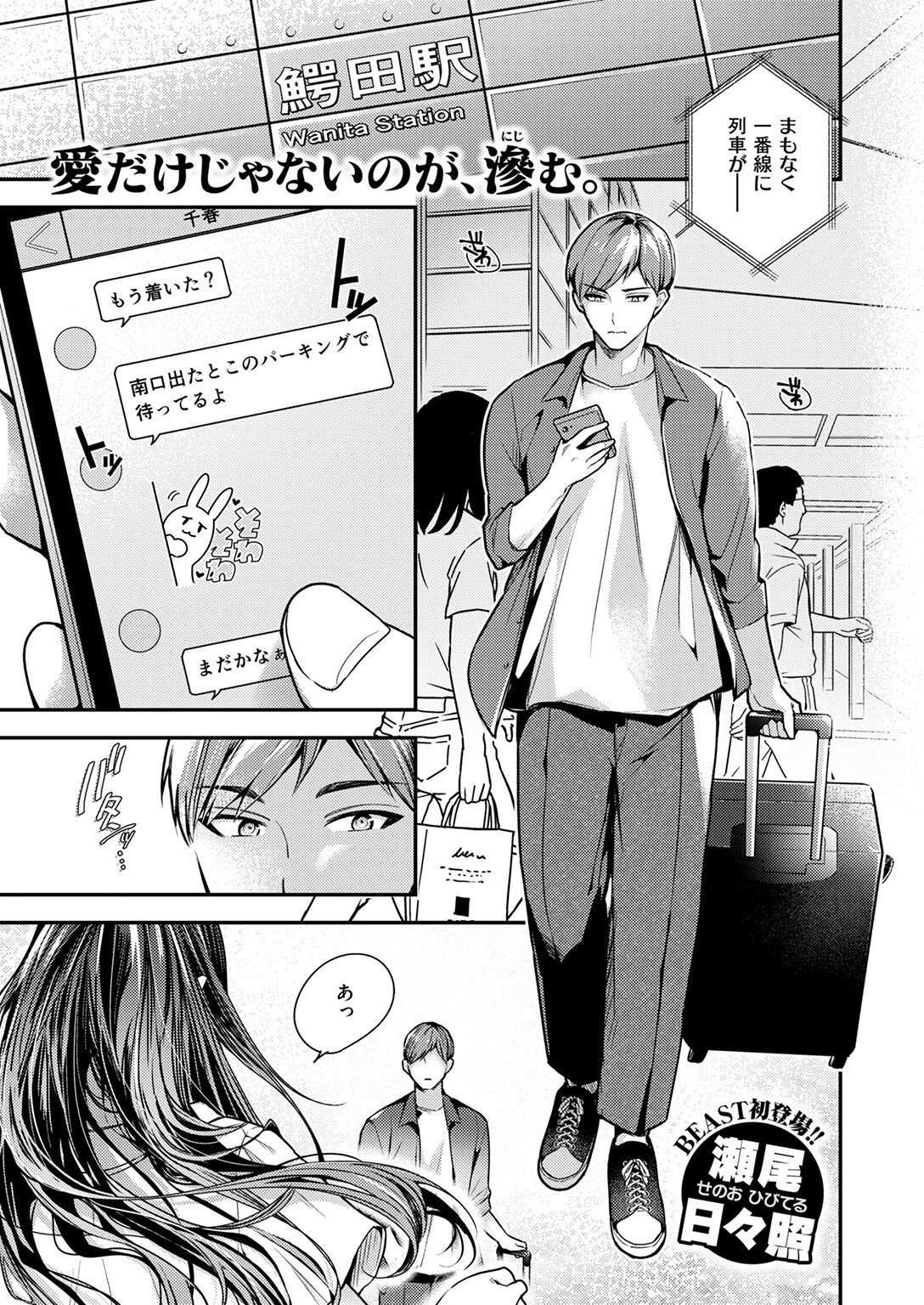 COMIC快楽天ビースト 2025年09月号ページ55