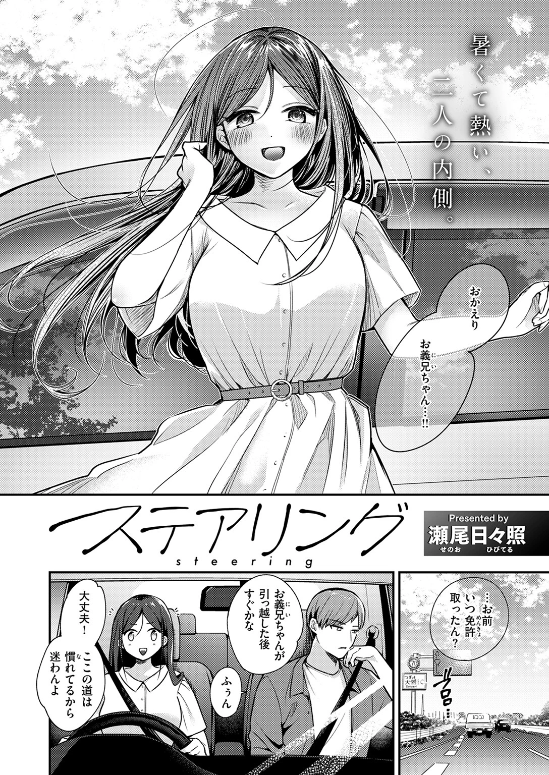 COMIC快楽天ビースト 2025年09月号ページ56