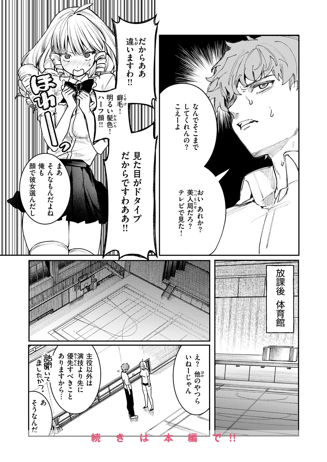 COMIC快楽天ビースト 2025年09月号ページ70