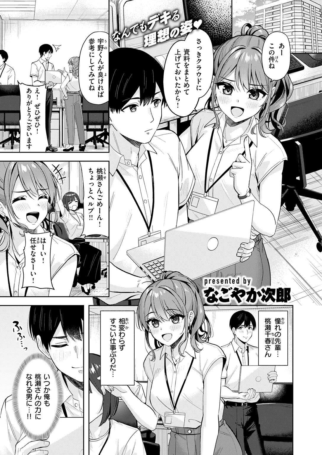COMIC快楽天ビースト 2025年09月号ページ71