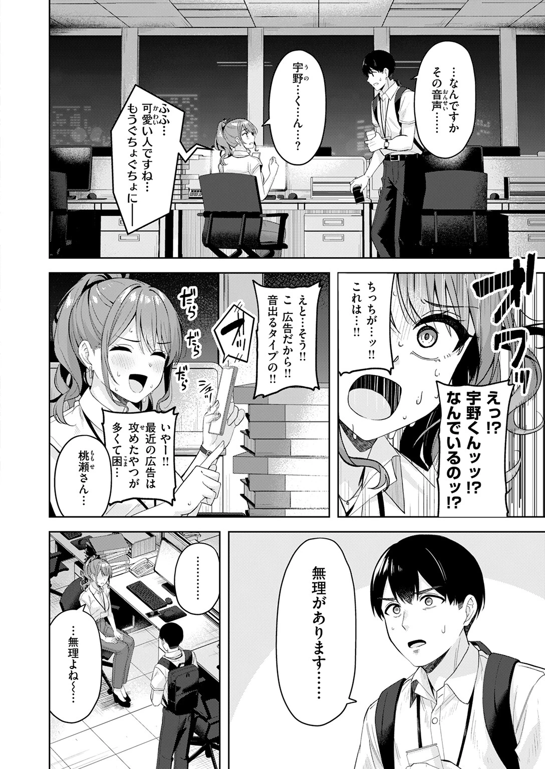 COMIC快楽天ビースト 2025年09月号ページ74