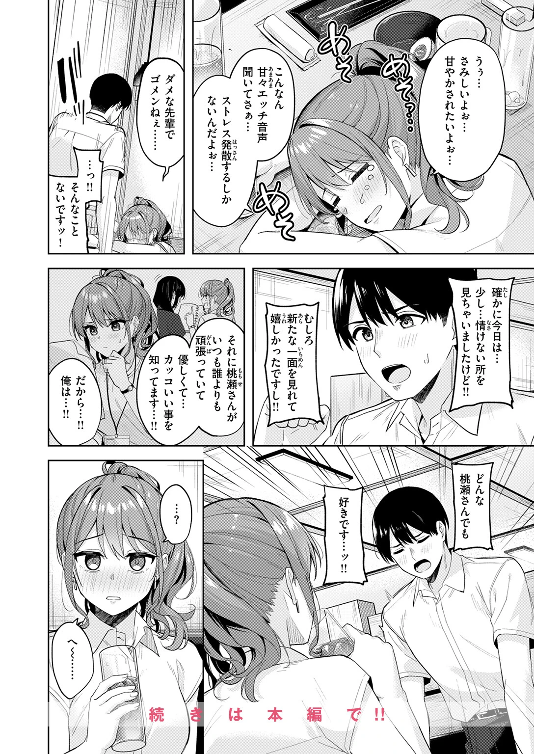 COMIC快楽天ビースト 2025年09月号ページ78