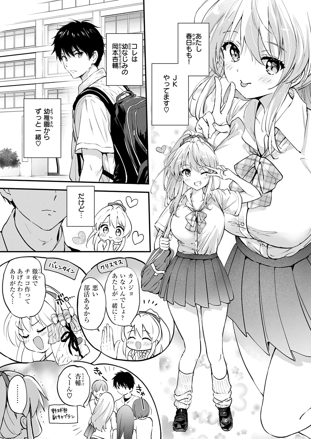 胸いっぱいのLOVEページ5